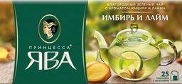 Принцесса Ява. Имбирь и Лайм карт.упаковка, 25 пак.