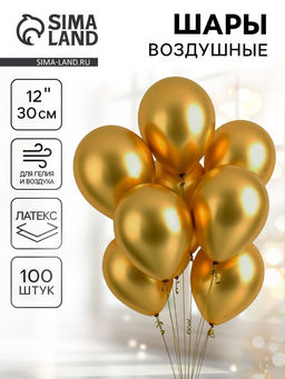 Шар латексный 12 Хром, металл, набор 100 шт., цвет золотой - Leti фото 5