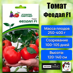 3244P Томат ФЕОДАЛ F1 10шт