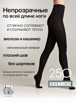 Колготки Conte CASHMERE 250 XL (32/1) - nero - Conte elegant фото 3