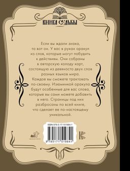 Таро. Слово дня - Аст фото 3