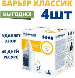 -20% Комплект кассет Классик (3+1 шт), Барьер  фото 3