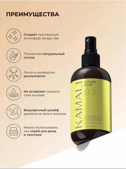Мист для тела и волос SOLAR 87 - Kamali фото 3