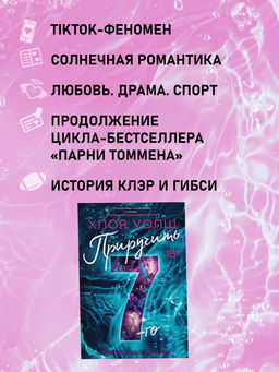 Приручить 7-го. Уолш Х.