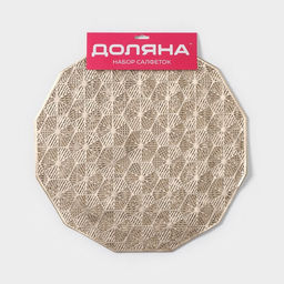 Набор салфеток сервировочных на стол Доляна Гипноз, 4 шт, d=38 см, цвет золотой  фото 24