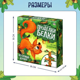 Настольная игра «Проделки белки»