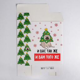 Коробка подарочная новогодняя складная «И вам того же», 22 х 30 х 10 см, Новый год