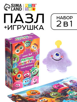 Цена за 2 шт. Пазл с игрушкой «Милые монстрики» набор 2в1, 54 детали