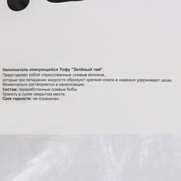 Наполнитель тофу Котэ, зелёный чай, 20 кг  фото 3