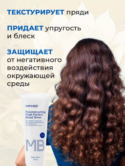 BEAUTY CURLS Крем для укладки вьющихся волос 100 мл Concept  фото 4