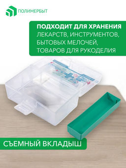 Контейнер 0,8л Аптечка дорожная 170*108*78 - Полимербыт фото 10