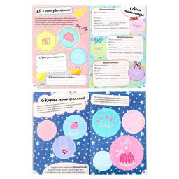 Цена за 3 шт. Анкета для девочек Анкета классной девчонки и её подруг, А5, 32 страницы - Artfox фото 9