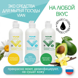 Средство для мытья посуды VIAN РОМАШКА ПОЛЕВАЯ с углём бамбука, 450 г  фото 3