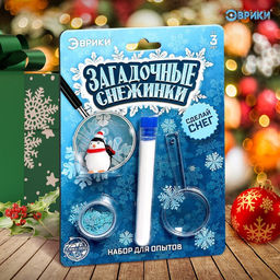 Набор для опытов Загадочные снежинки