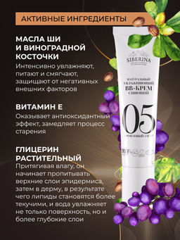 Натуральный увлажняющий BB-крем сияющий тон 5 Бронзовый загар - Siberina фото 4