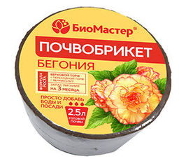 БМ Почвобрикет Бегония круглый 2,5 л (33 шт./упак.)