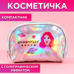 Косметичка-трапеция Космические мечты, голографический PVC, 20 х 13 см