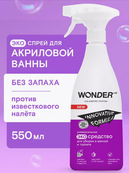 Универсальное эко средство для уборки в ванной и туалете 0,55 л WONDER LAB/вондер лаб