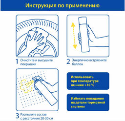 Чернитель резины 450мл