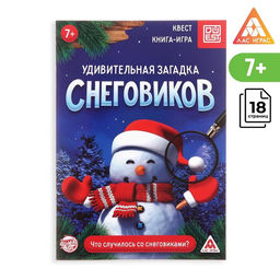 Цена за 5 шт. Книга-квест «Удивительная загадка снеговиков», 18 страниц