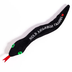 Мягкая игрушка Моей любимой гадюке, змея, чёрная, 27 см - POMPOSHKI фото 3