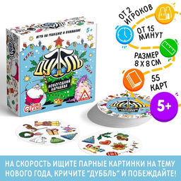 Новогодняя настольная игра Новый год:Дуббль. Карнавал, 55 карт, 5+