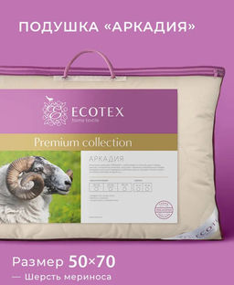 -20% Подушка 2х-камерная Аркадия 50х70 (меринос) Premium
