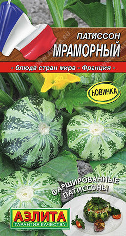0700A Патиссон Мраморный 1гр