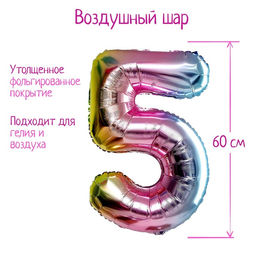 Цена за 2 шт. Воздушный шар фольгированный 32" "Цифра 5
