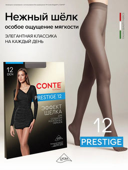 Колготки классические CONTE PRESTIGE 12 - Conte elegant фото 47