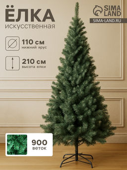 Искусственная ёлка Зимнее волшебство. Простая, 210 см, d ветки 6 см, d нижнего яруса 110 см, 900 ПВХ веток отгибаются