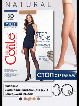 Колготки классические CONTE TULLE * АНТИСТРЕЛКИ * - Conte elegant фото 30
