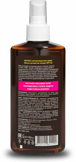 KRASSA СОЛНЦЕЗАЩИТА масло-активатор загара 150мл SPF-50 с Рисовых отрубей
