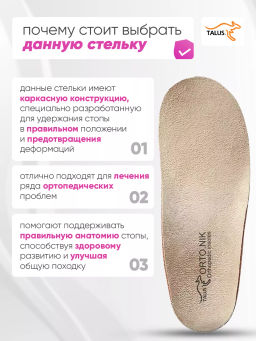 Детские корригирующие ортопедические стельки из натуральной пробки от вальгуса Talus 58П Эффект плюс  фото 9