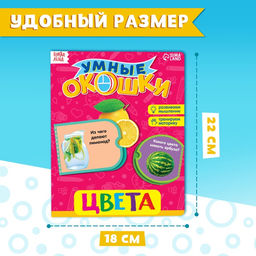 Цена за 4 шт. Книжка картонная с окошками «Цвета», 10 стр.