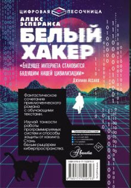 Белый хакер