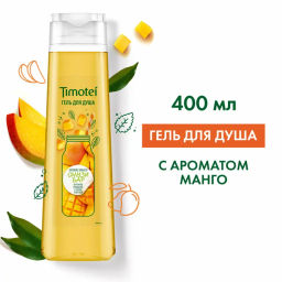 ТИМОТЕЙд/душа гель 400мл Манго
