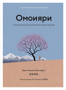 Глоток счастья по-японски. Сборный комплект из 3-х книг с шоппером в т.у.. Моги К., Ниими Лонгхёрст Э., Видалинг Р. - Колибри фото 3