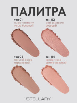 STELLARY Румяна / Cashmere Blush тон 03 персиковый  фото 6