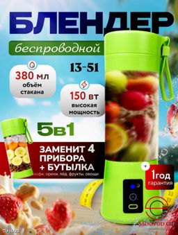 Блендер для смузи и коктейлей
