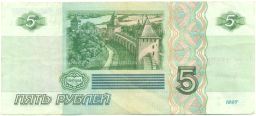 Банкнота 5 рублей 1997 года