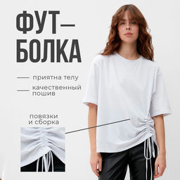 Футболка с кулиской женская MINAKU REGULAR FIT, белая, размер 46