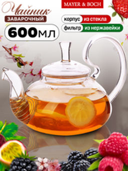 30871 Заварочный чайник 600мл стек/кр LR (х12)