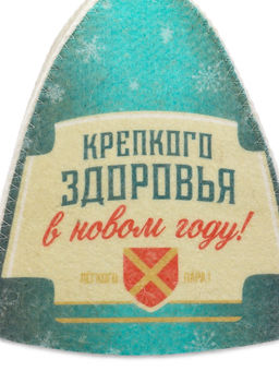 Шапка для бани и сауны Крепкого здоровья, полиэфир 70%, шерсть 30%, Банная забава  фото 4