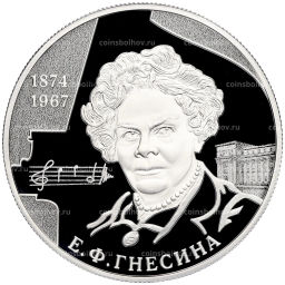 Монета 2 рубля 2024 года СПМД 150 лет со дня рождения Елены Фабиановны Гнесиной