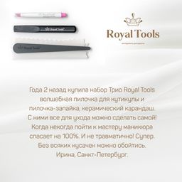 Пилочка для кутикулы Royal Tools