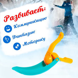 Игровой набор «Играем в снежки», 3 предмета, цвета МИКС
