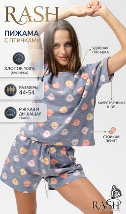 Пижама Птички Цвет:как на фото