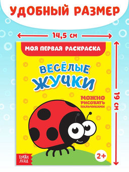Раскраски набор Мои первые раскраски, 12 шт. по 16 стр. - Буква-Ленд фото 9