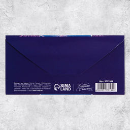 Цена за 10 шт. Конверт для денег С 23 Февраля, 16.5?8 см